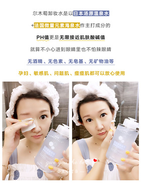 AMORTALS尔木萄卸妆水液氨基酸