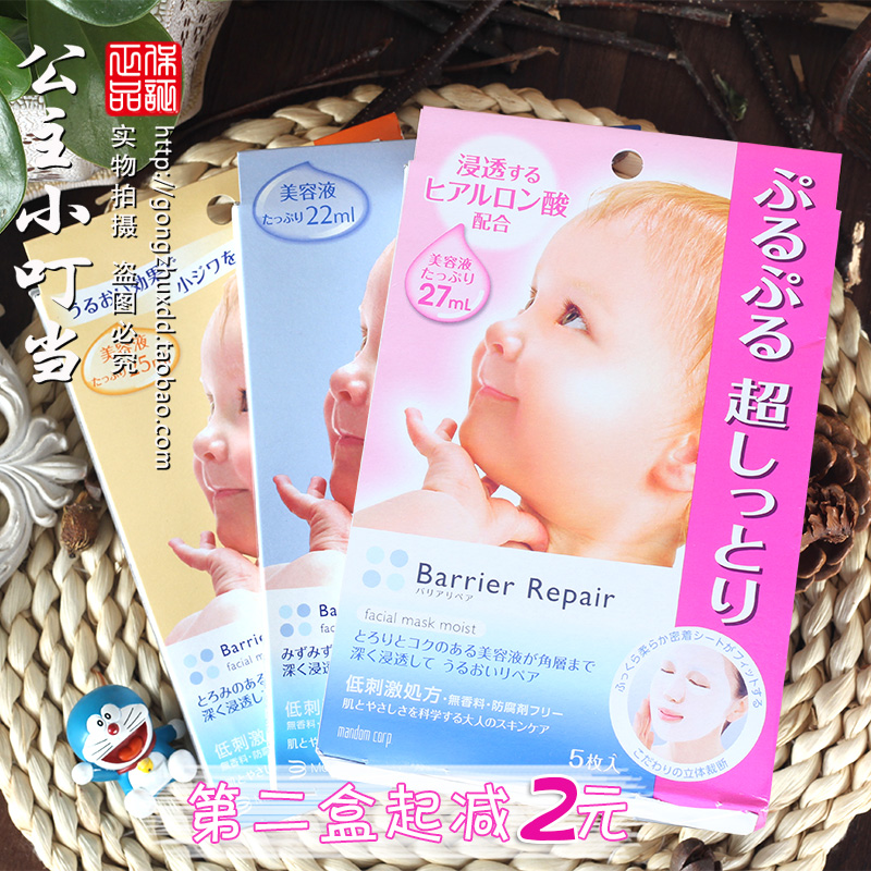 日本正品漫丹Bifesta繽若詩嬰兒肌娃娃臉寶寶面膜高保溼補水白皙