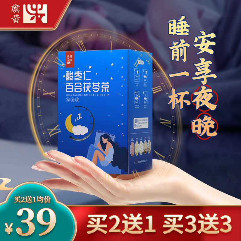 旗黄酸枣仁百合茯苓茶睡眠茶正品旗舰店养生助多梦质量差眠膏莲子