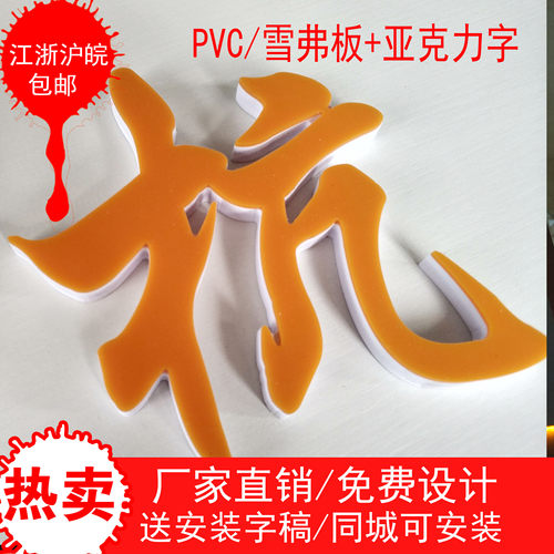 亚克力水晶字定做形象墙PVC雪弗字广告字门头不锈钢树脂发光字 - 图2