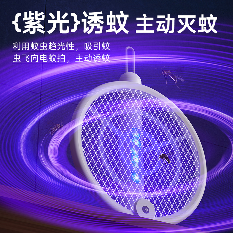 【蜜蜂生活节】久量电蚊拍充电式家用灭蚊灯五合一自动诱蚊