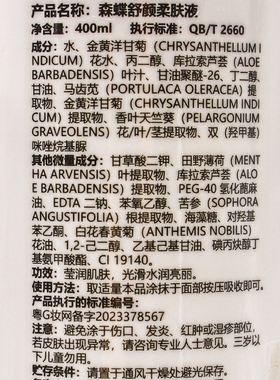 森碟舒颜柔肤液蓝妮尔洋甘菊爽肤