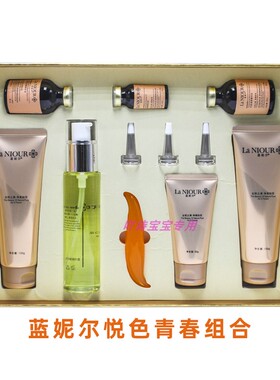蓝妮尔悦色青春塑颜组合面护套