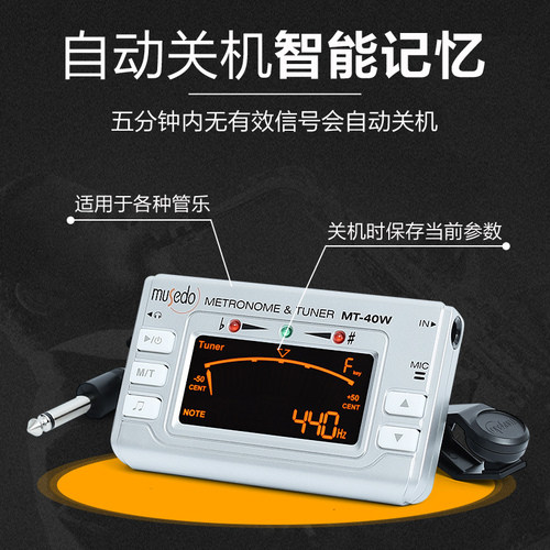 小天使MT-40W长笛萨克斯小号笛子调音器管乐专用校音器节拍器