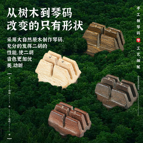 二胡专用琴码共振二胡码子专业演奏级金丝楠木震动手工二胡码配件 - 图3