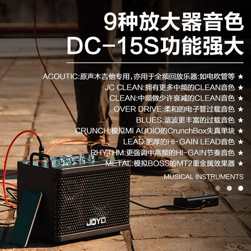JOYO卓乐DC15/15S/30电吉他音箱户外直播便携民谣木吉他弹唱音响 - 图2