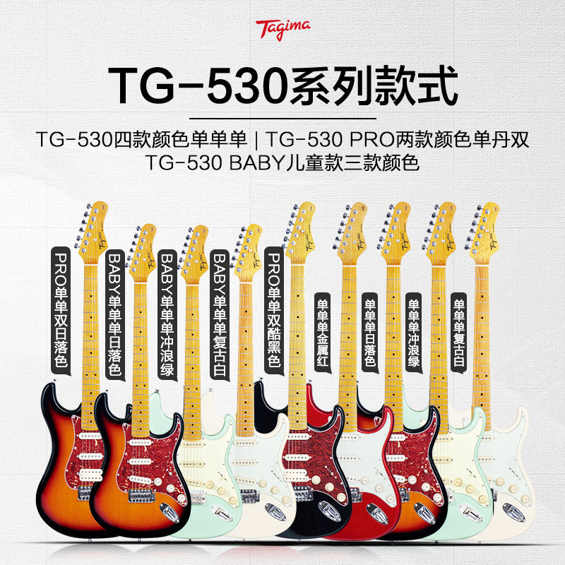 tagima塔吉玛成人儿童tg530电吉他 汉宫乐器吉他-电吉他