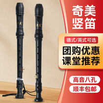 Chimei Black Bully King Vertical Flute-style soprano 8 holes Childrens eight-hole English style professional flute musical instrument Primary school students special