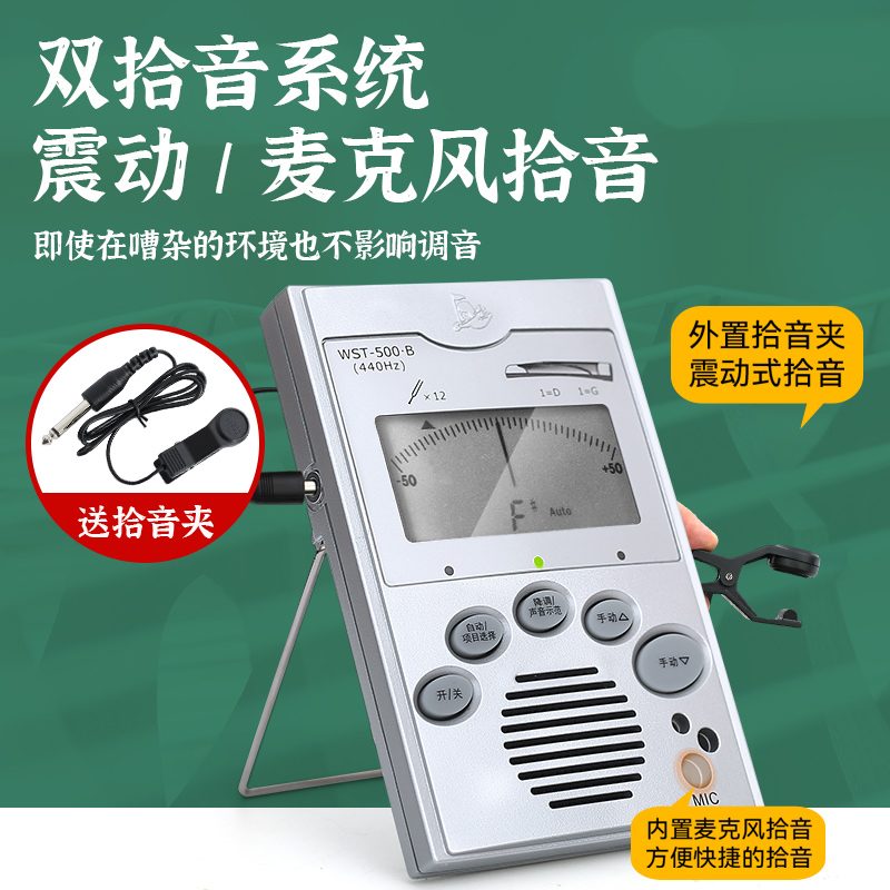 小天使WST-500B古筝专用调音器手动自动专业练习电子校音器定音器 - 图0