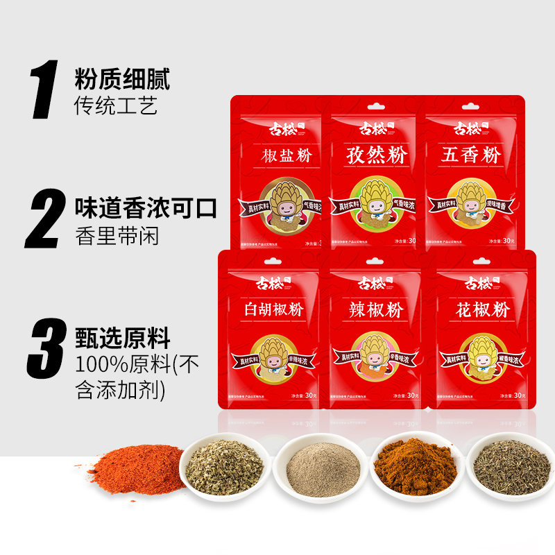 古松辣椒孜然粉花椒黑胡椒白胡椒生姜五香粉烧烤撒料腌料套装家用 - 图0
