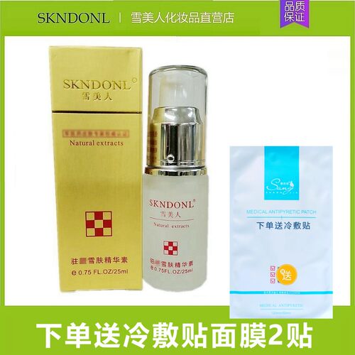 雪美人化妆品雪肤精华素25ml+溶色霜 祛黄 提亮肤色改善暗沉 - 图1
