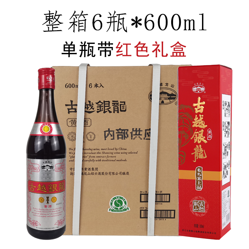 古越龙山绍兴酒古越银龙出口日本黄酒单瓶礼盒600ml整箱6瓶装-图1