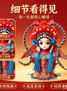 北京戏曲绢人手工DIY摆件礼物