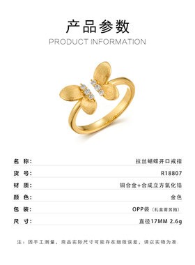 漂亮灵动拉丝金色蝴蝶开口戒指新轻奢感铜合金真金电镀可调节指环