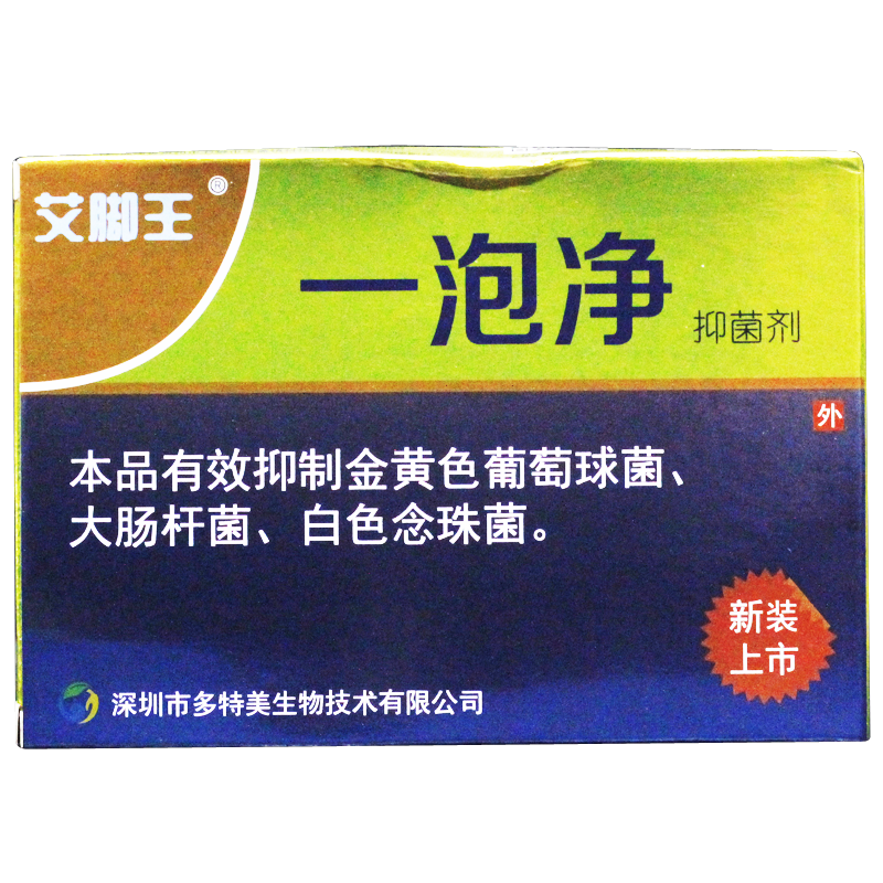 艾脚王一泡净外用泡脚粉护肤止痒正品【买2送1.买3送2.买5送5】-图3