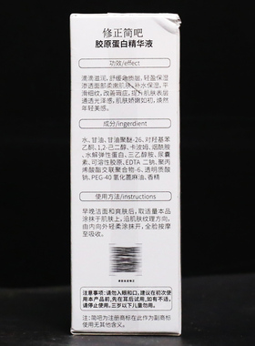 修正胶原蛋白精华液提拉紧致抗皱衰老改善暗沉肤色面部精华乳液