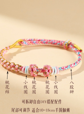 桃花结手链端午节DIY可穿珠穿黄金转运珠半成品手绳手工编织红绳