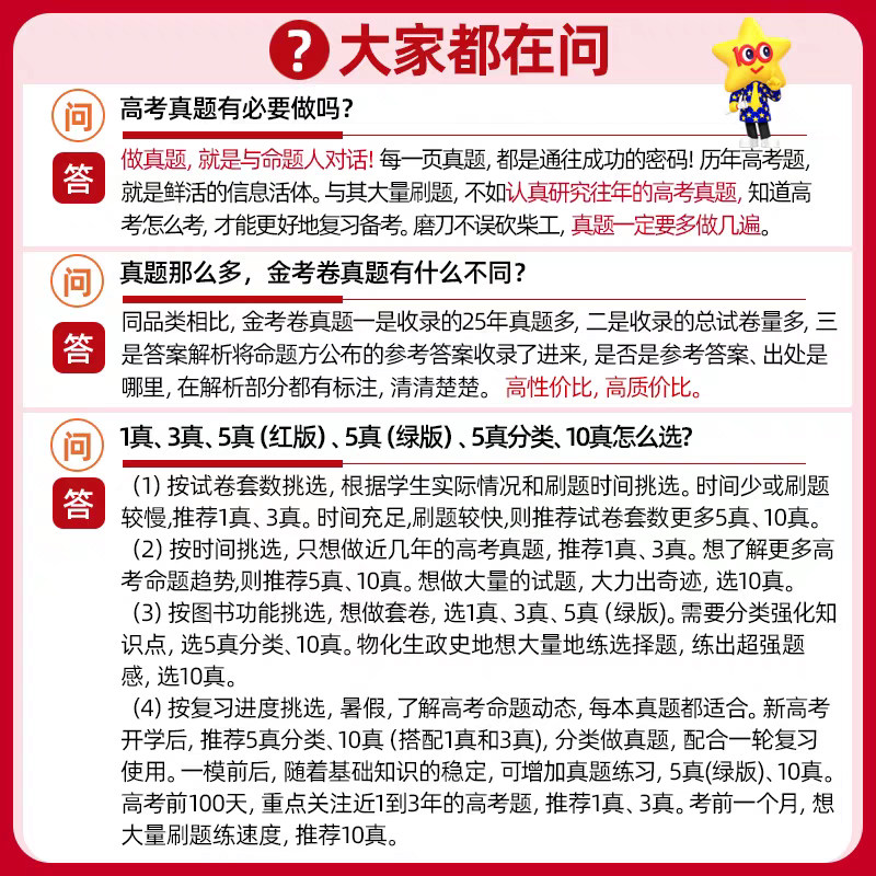 天星教育2026金考卷含2025新高三高考真题卷十年五年三年一年真题汇编详解数学物理化学英语文政治3真5真10真高考必刷试题,淘宝优惠券,粉丝福利购,淘宝优惠卷