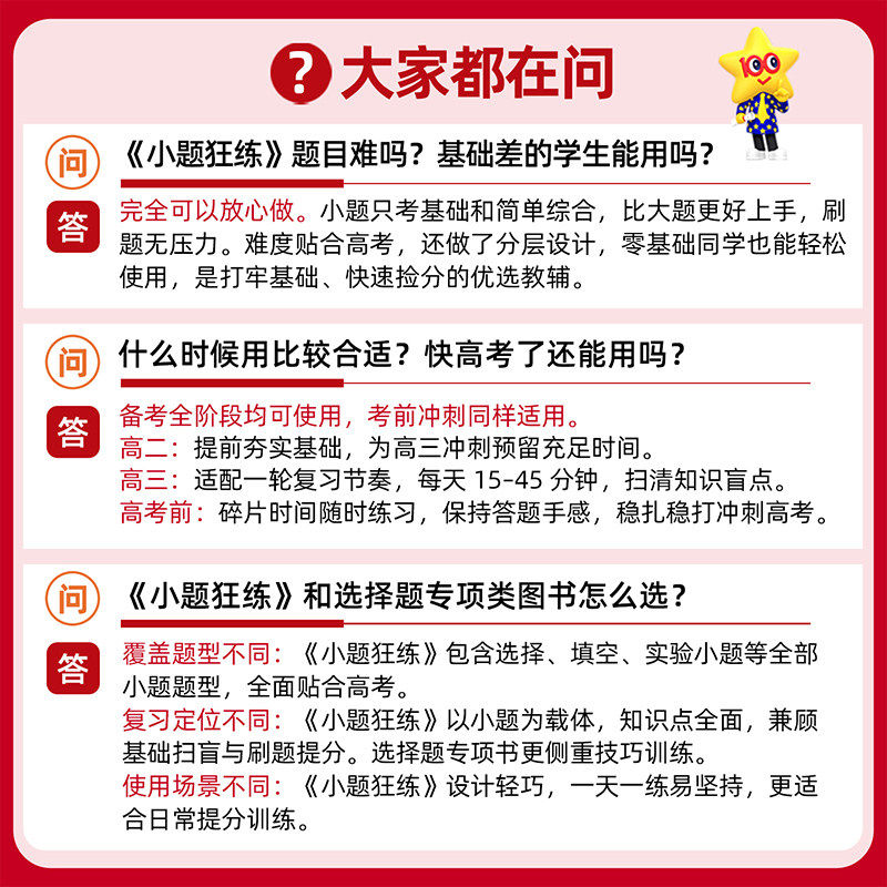 2027金考卷新高考小题狂练语文数学英语物理化学生物政治历史地理全国卷高中高考一二轮复习教辅导资料小题刷题练习专项天星教育