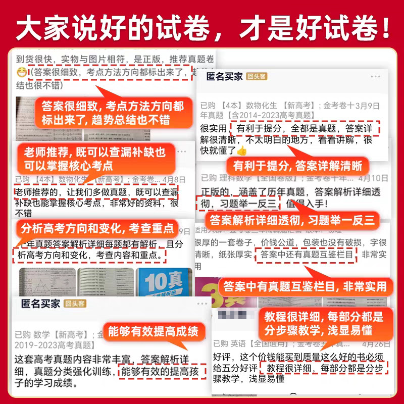 天星教育2026金考卷含2025新高三高考真题卷十年五年三年一年真题汇编详解数学物理化学英语文政治3真5真10真高考必刷试题,淘宝优惠券,粉丝福利购,淘宝优惠卷
