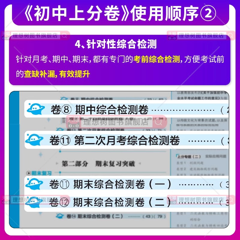 2025初中上分卷必刷题七八九年级下册上数学物理英语文政治道法历史地理生物人教北师湘教沪科版初同步试卷期中期末检测练习理想树