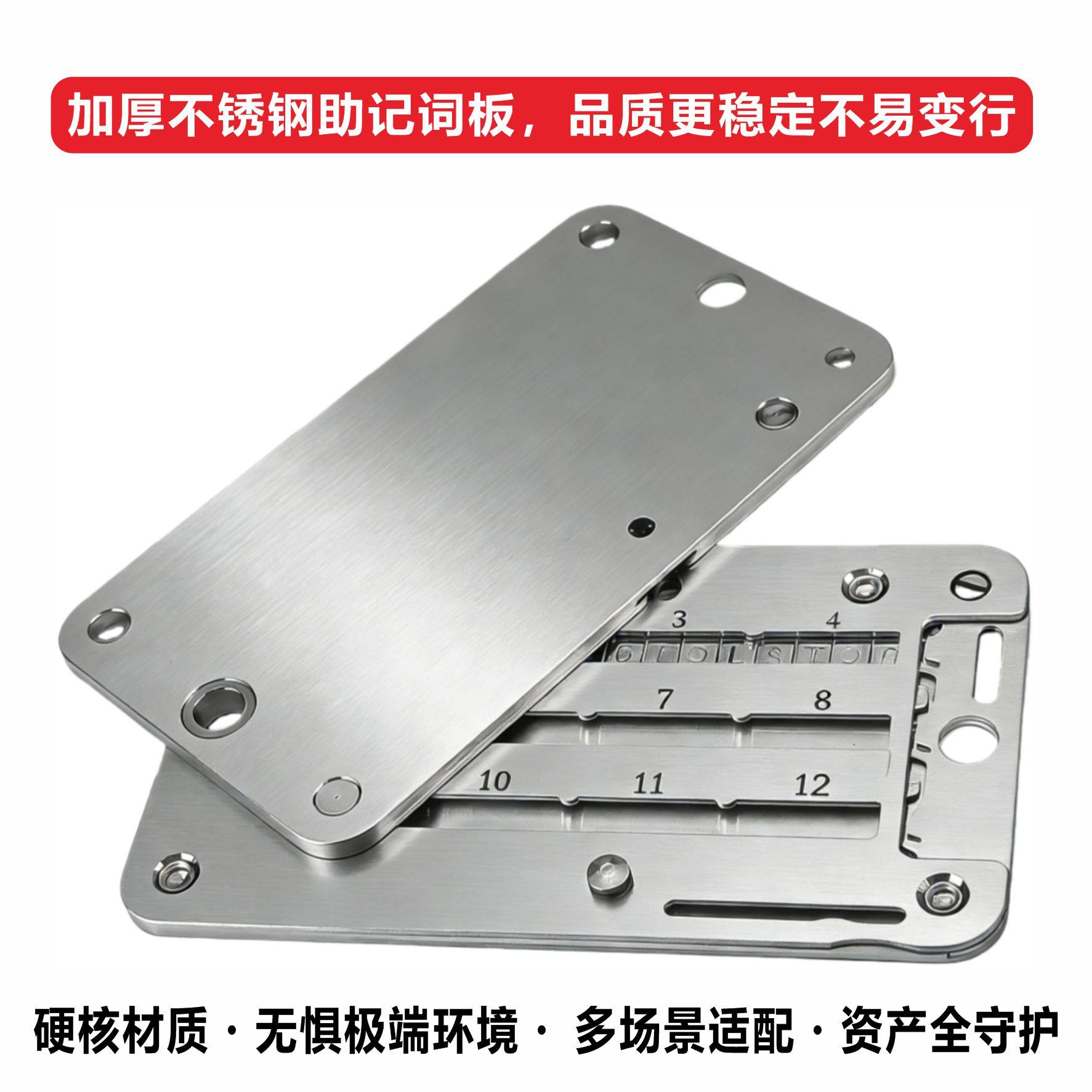 不锈钢助记词板 加密种子存储密码本私钥冷存储备份BIP39硬件钱包,淘宝优惠券,粉丝福利购,淘宝优惠卷