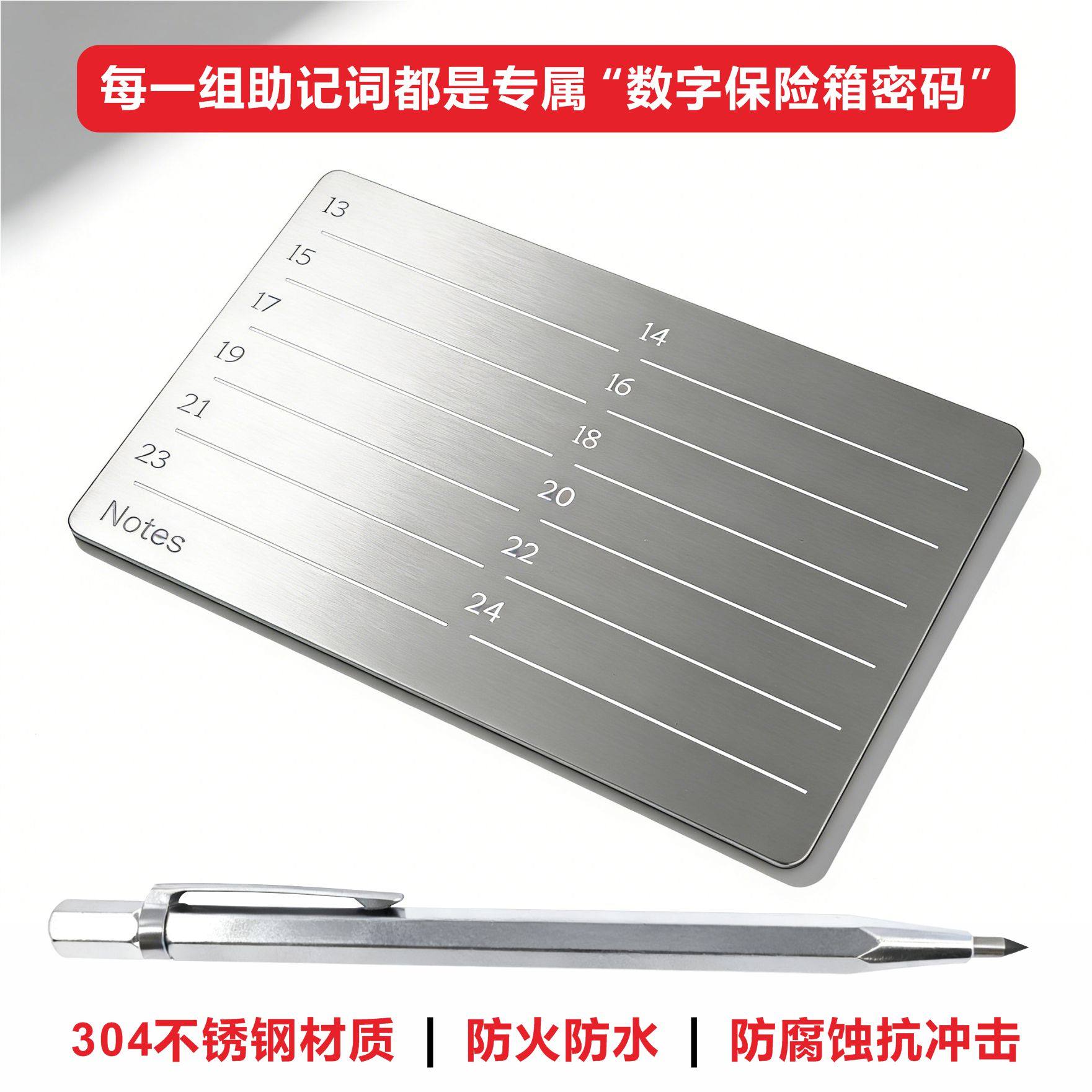 不锈钢助记词板 存储钢板私钥雕刻笔支持24个单词,淘宝优惠券,粉丝福利购,淘宝优惠卷