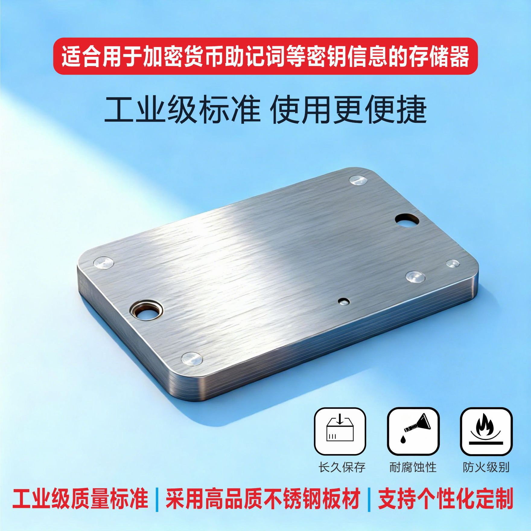 不锈钢助记词板 加密种子存储密码本私钥冷存储备份BIP39硬件钱包,淘宝优惠券,粉丝福利购,淘宝优惠卷
