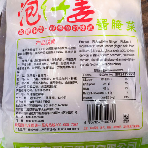 盈棚泡生姜2kg四川泡菜盈棚酸辣泡仔姜嫩姜腌制泡菜下饭菜调味料 - 图1