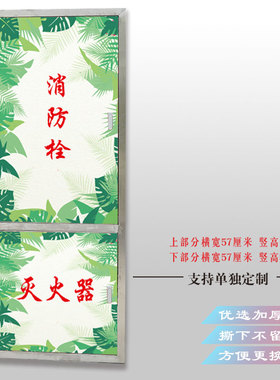 消防栓幼儿园不透明遮挡PVC贴纸
