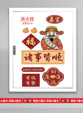 卡通财神爷消防栓自粘防水贴纸