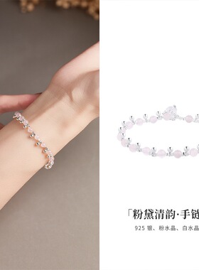 S925纯银天然白水晶粉水晶手链女ins风小清新简约百搭高级感礼物