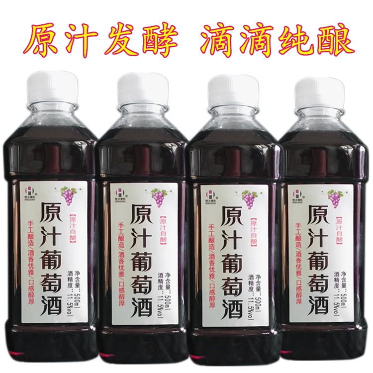 自酿葡萄酒农家自制国产甜型红酒男女士半甜原汁葡萄酒包邮四瓶装