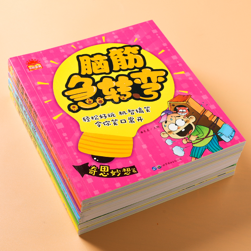 儿童脑筋急转弯全套6本搞笑漫画故事绘本笑话大王4-5-6-7岁宝宝智力开发书籍开动脑筋逻辑思维开发读物彩图拼音注音版益智游戏童书 - 图0