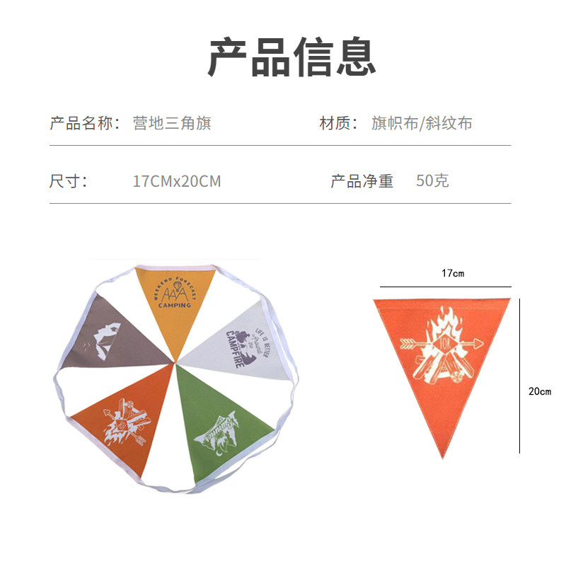 户外露营气氛三角旗营地装饰帐篷串旗野营天幕彩旗挂拉旗秋冬季,淘宝优惠券,粉丝福利购,淘宝优惠卷