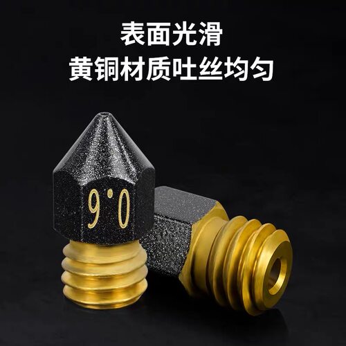 3D打印铁氟龙喷嘴涂层黄铜喷嘴 E3D MK8火山喷嘴 打印PETG不粘料 - 图1