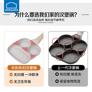 乐扣乐扣旗舰店早餐鸡蛋汉堡锅煎饼神器锅家用平底锅不粘锅蛋堡锅