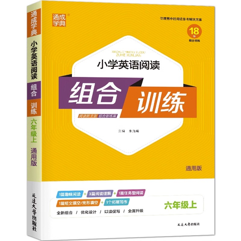 2024新版小学英语阅读组合训练六年级上册小学生6年级上册通城学典人教版外研版同步阅读理解任务型阅读短文阅读英文阅读理解-图3