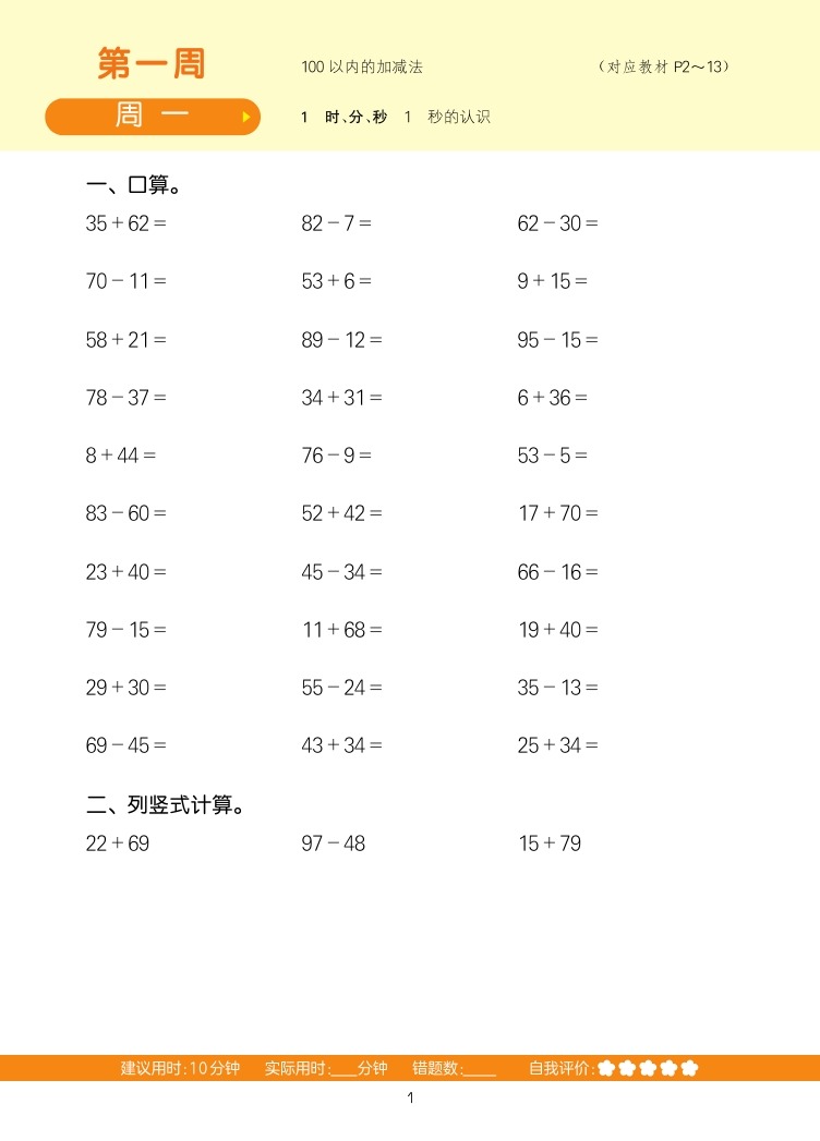 2024新版小学数学计算能手三年级上册 人教版通城学典3年级数学上同步口算估算笔算测试题训练作业辅导练习册R版练好基本功 - 图1