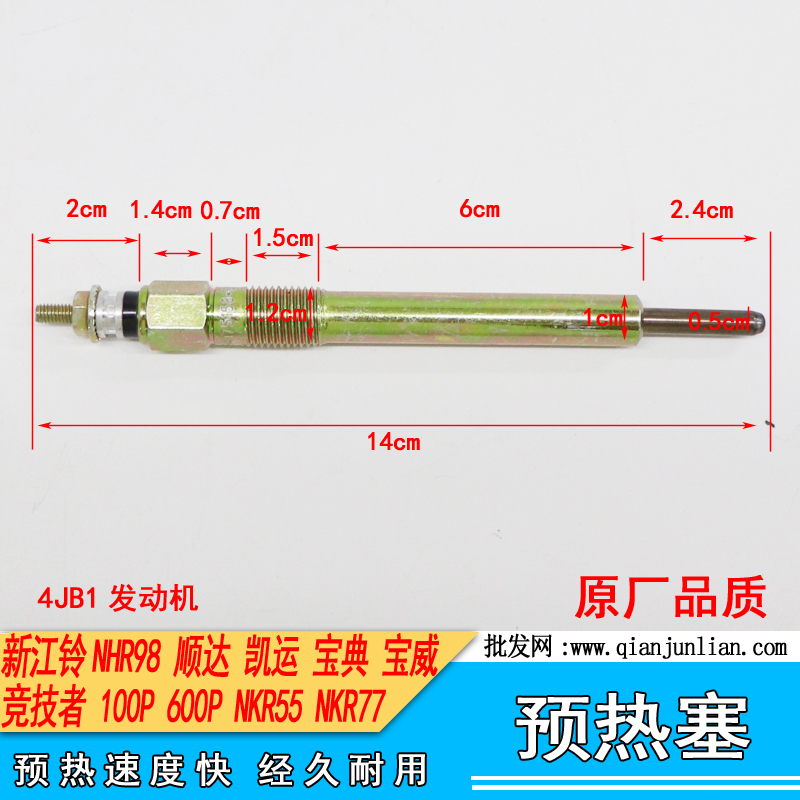 适用江铃 NKRNHR顺达凯运宝典庆铃100P600P 4JB1预热塞8-94140115-图1