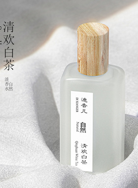 水蜜桃青欢白茶白月光男士女士香水栀子香水清茶清香自然同款