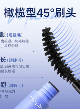 Life Girls墨羽持妆卷翘睫毛膏浓密自然防水不脱妆定型打底膏美妆