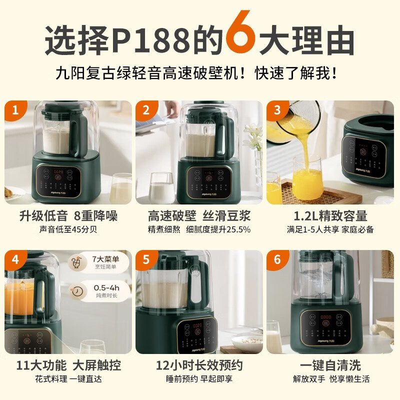  九阳博利思破壁机