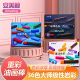 安美鲸 Масляная пастель, комплект, мягкие мелки, 36 цветов, подходит для начинающих, полный комплект