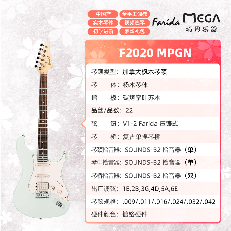 法丽达 Farida F2020 系列 初学入门级型 电吉他 - 图2