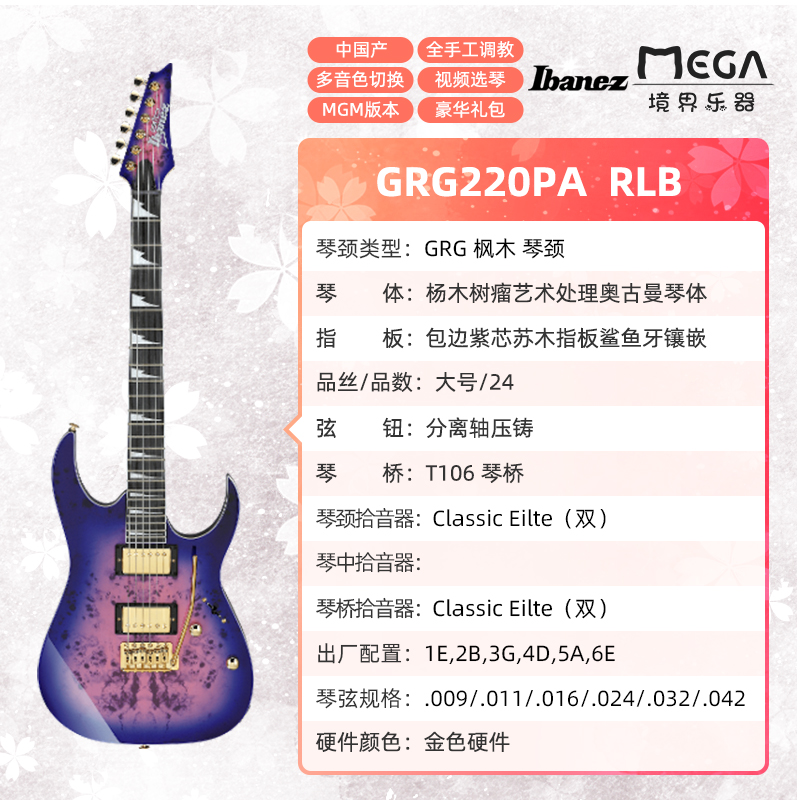 依班娜 GRX40/70 GRG121SP GRG170DX GRG220PA 电吉他 - 图1