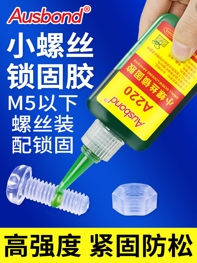 奥斯邦螺丝胶低剂度水紧固防松胶20快干螺纹胶塑料防松胶A2透明强 - 图0