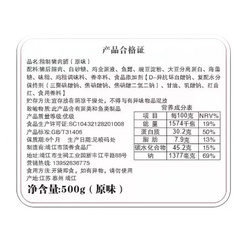 靖江特产猪肉脯500g散装负片正片优级特级猪肉干肉铺边角料零食 - 图3