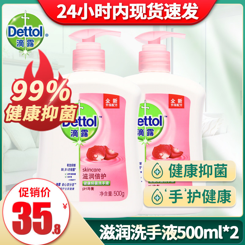 滴露杀菌消毒儿童抑菌按压瓶洗手液 晨戎居家日用洗手液