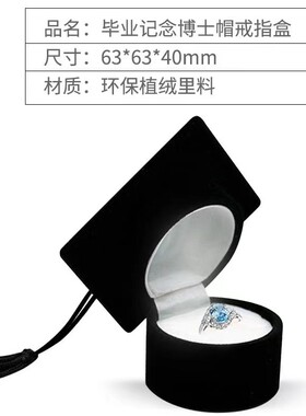 博士帽戒指毕业礼盒大学生